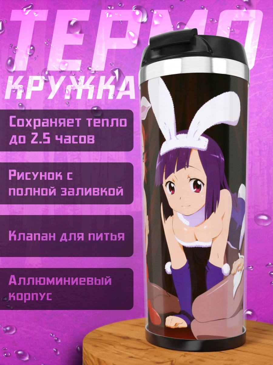 Термокружка Цугуми Аоба и подруги