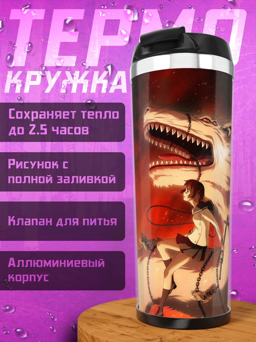 Термокружка Исаяма Йоми в огне