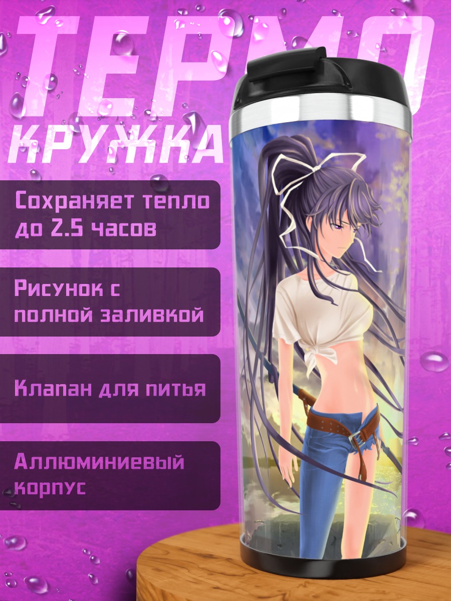 Термокружка Каори Канзаки на закате