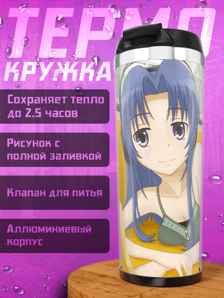 Термокружка Ами Кавасима на диване