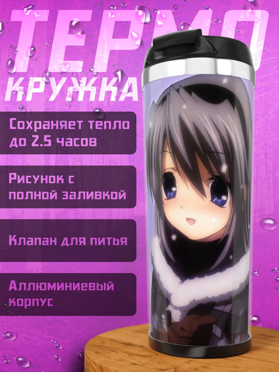Термокружка Томоё Сакагами в шарфе