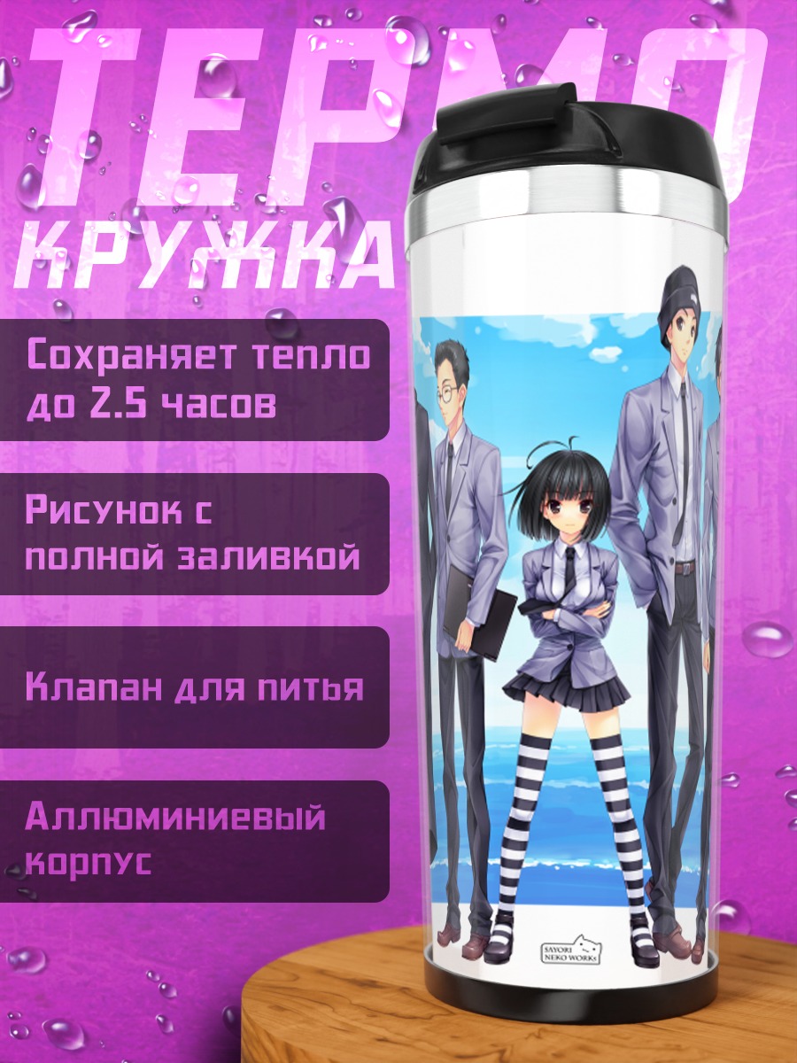 Термокружка Школьники в костюмах