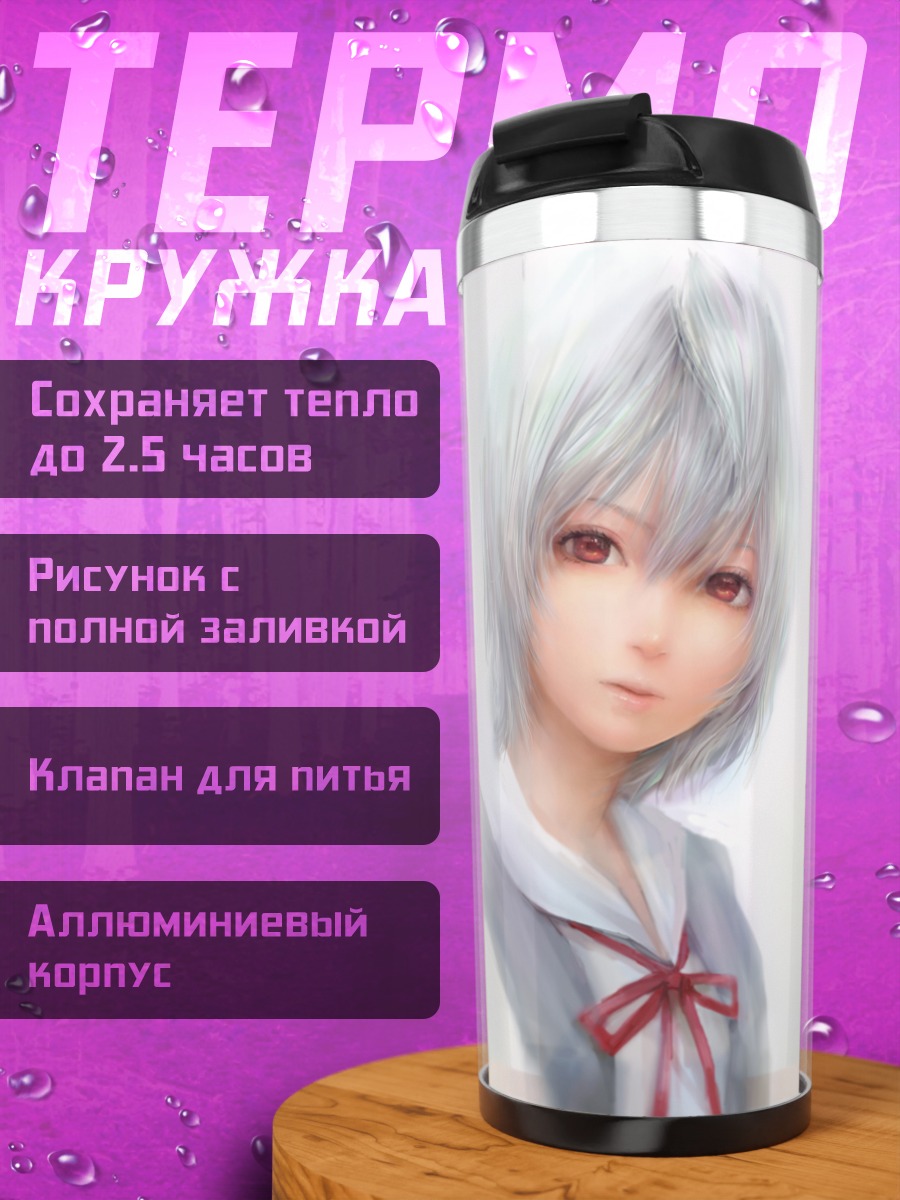 Термокружка Рей Аянами