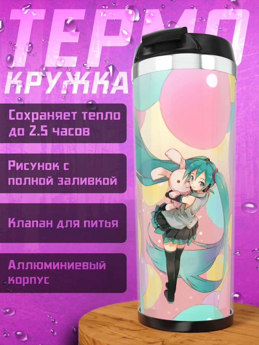 Термокружка Мику Хацунэ с шарами