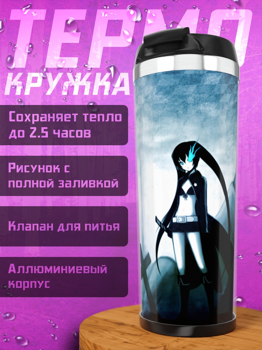 Термокружка Курои Мато на кладбище
