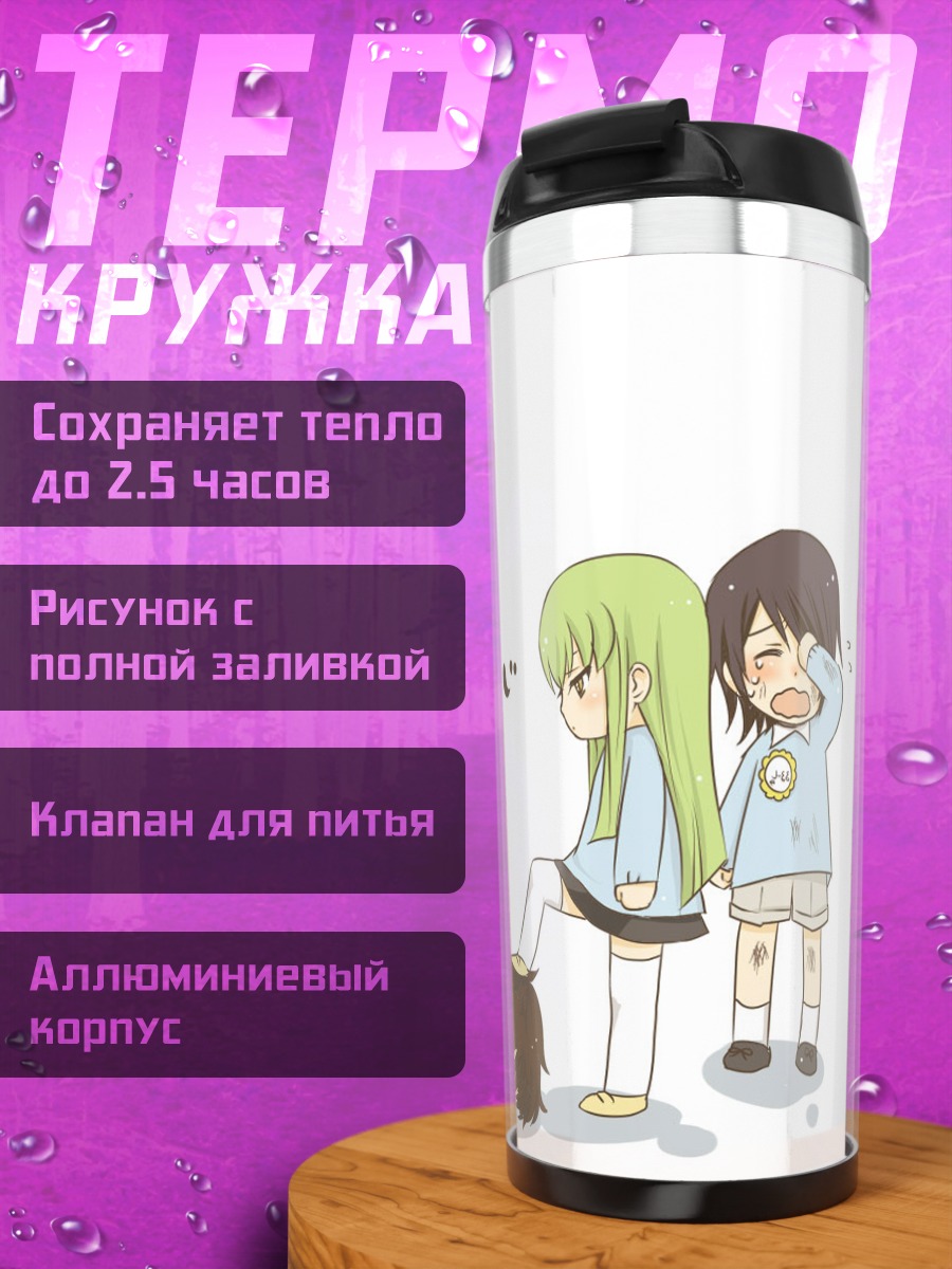Термокружка Лелуш и Сузаку