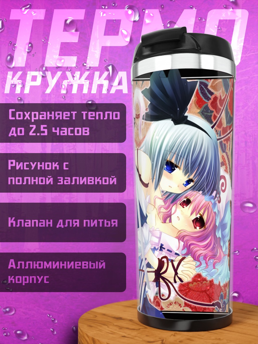 Термокружка Ёму Конпаку и Ююко