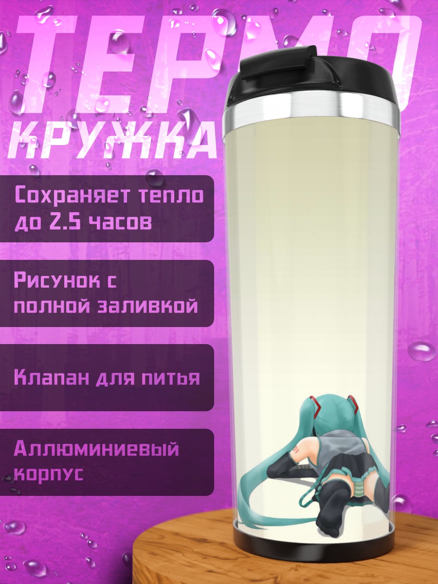 Термокружка Мику Хацунэ отдыхает