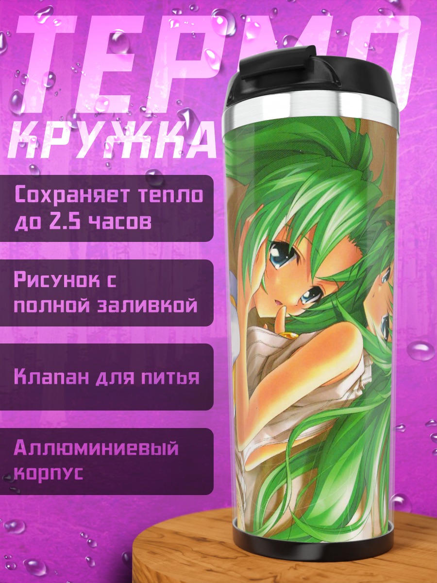 Термокружка Мион и Шион Сонозаки