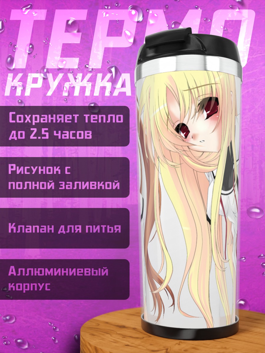 Термокружка Наноха и Фейт