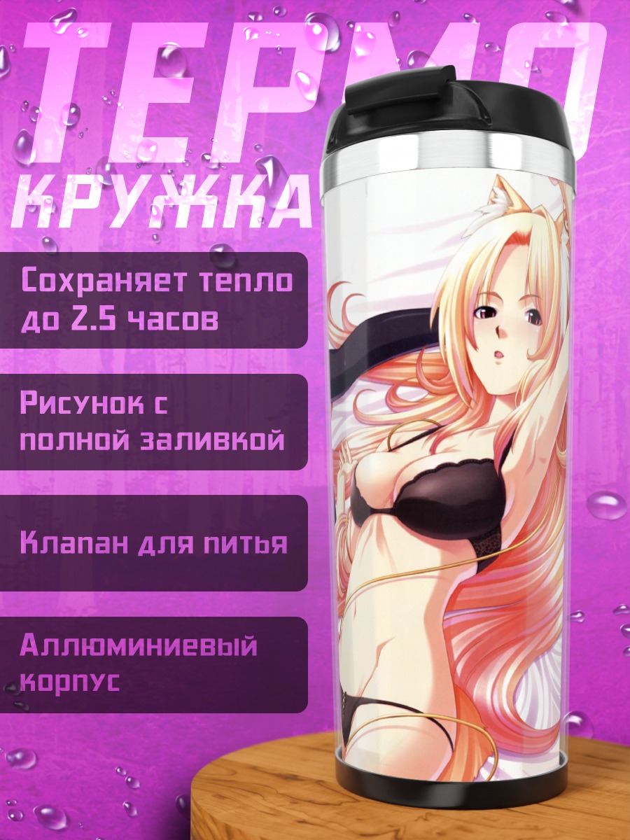 Термокружка Кошкодевочки в белье