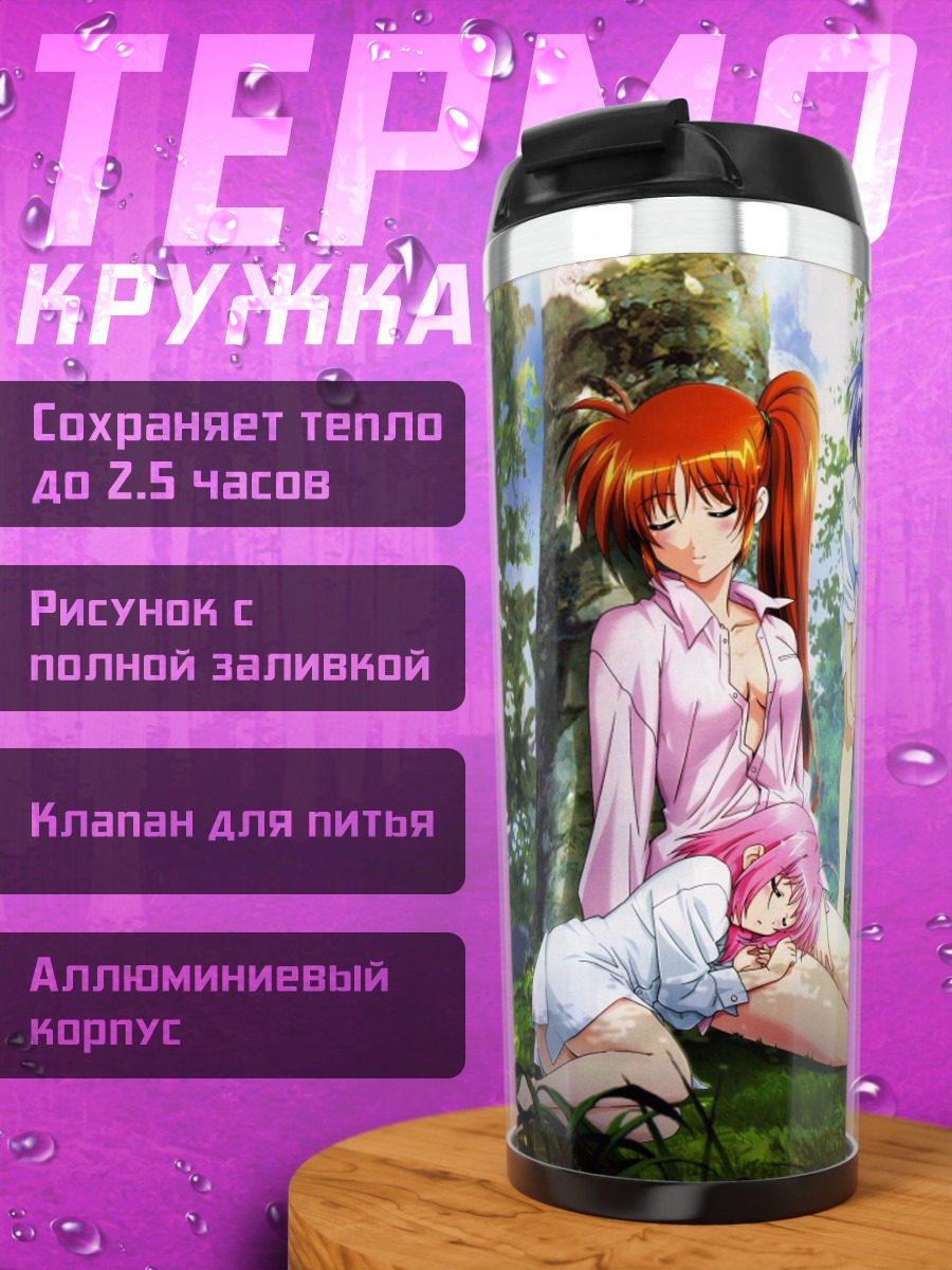 Термокружка Наноха: летний отдых