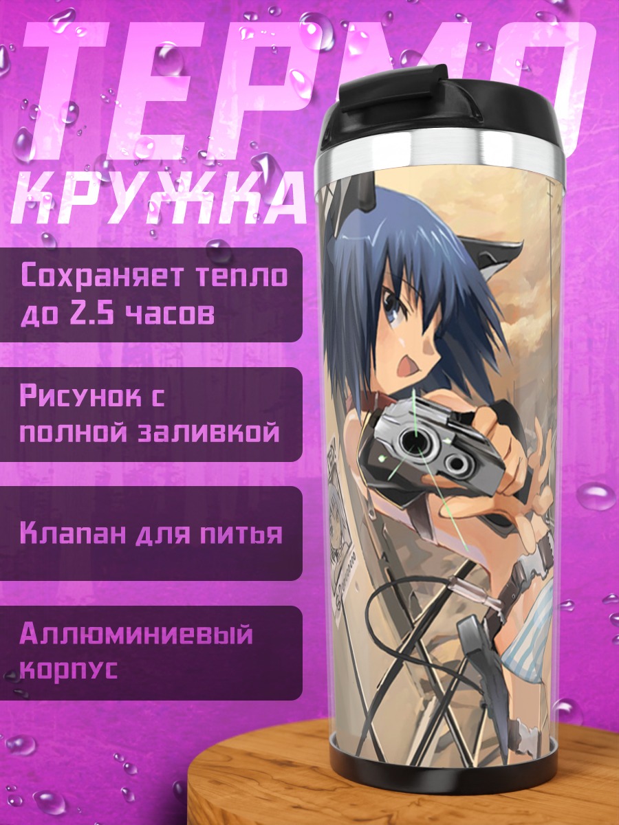 Термокружка Девушки с оружием