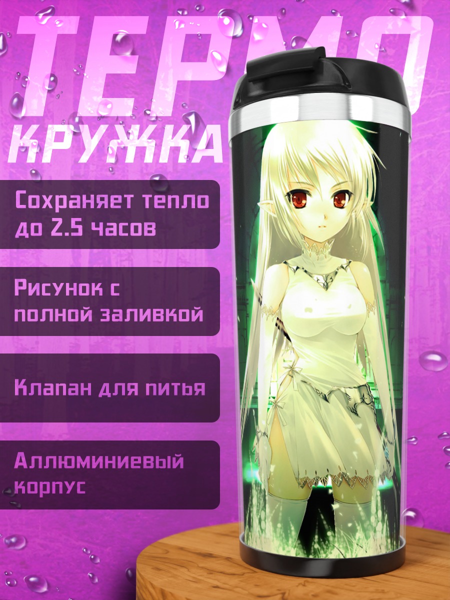 Термокружка Девушка с мечом