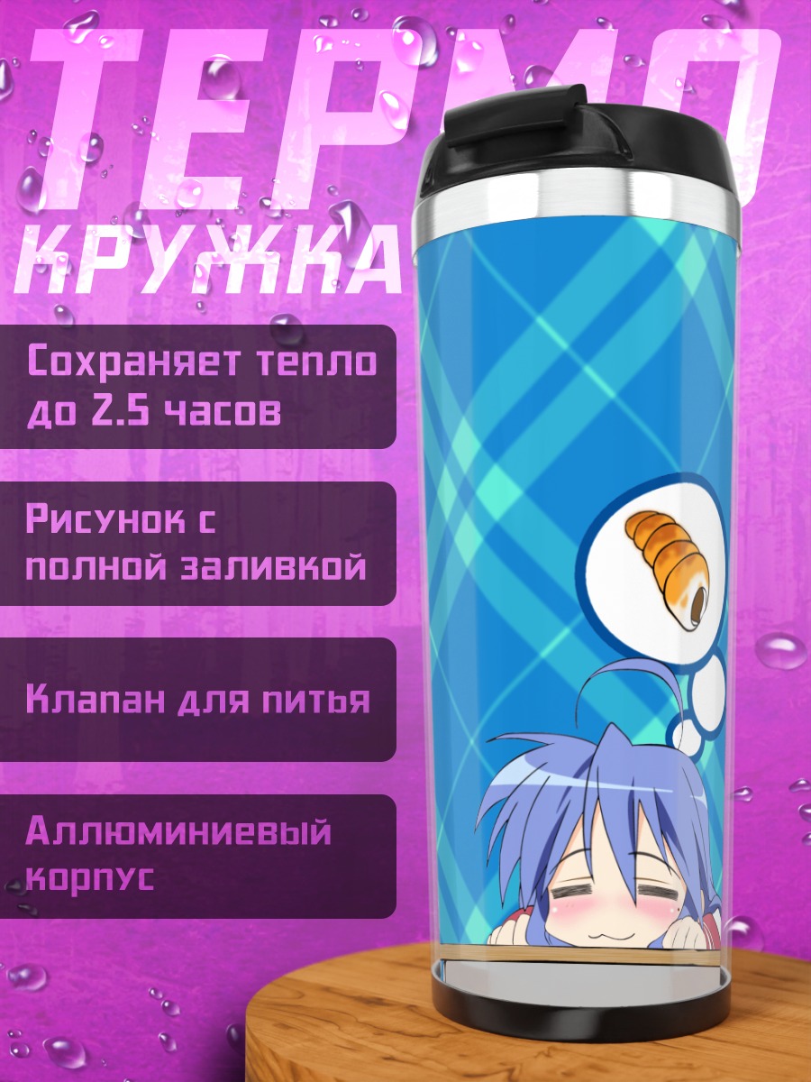 Термокружка Идзуми Коната с булочкой