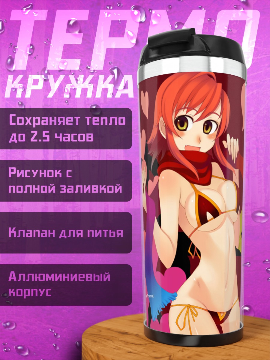 Термокружка Девушка в бикини