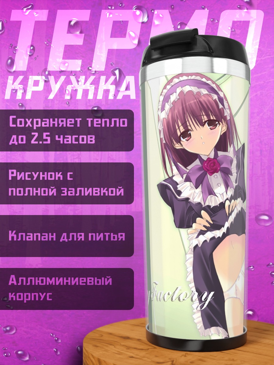 Термокружка Горничная в цветах