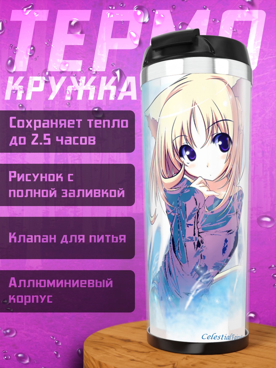 Термокружка Блондинка-кошка в голубых тонах