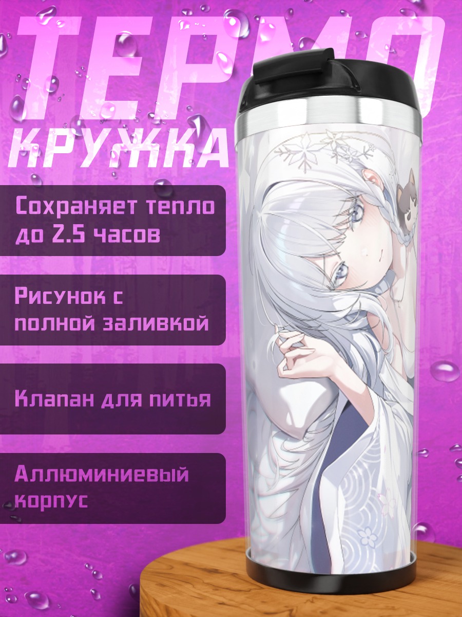Термокружка Горю Нагуса в белом