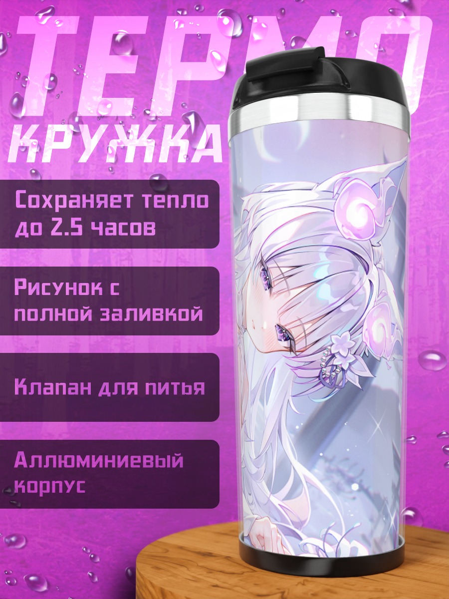 Термокружка Лунная кицунэ в цветах