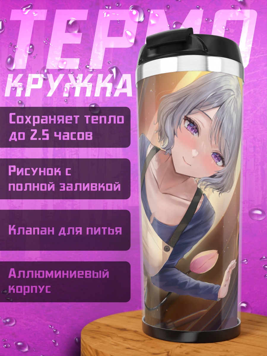 Термокружка Суккуб в фартуке