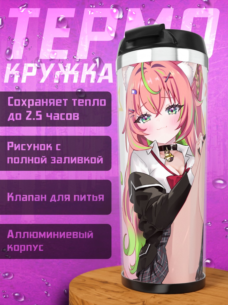 Термокружка Мия Мелонья в чулках