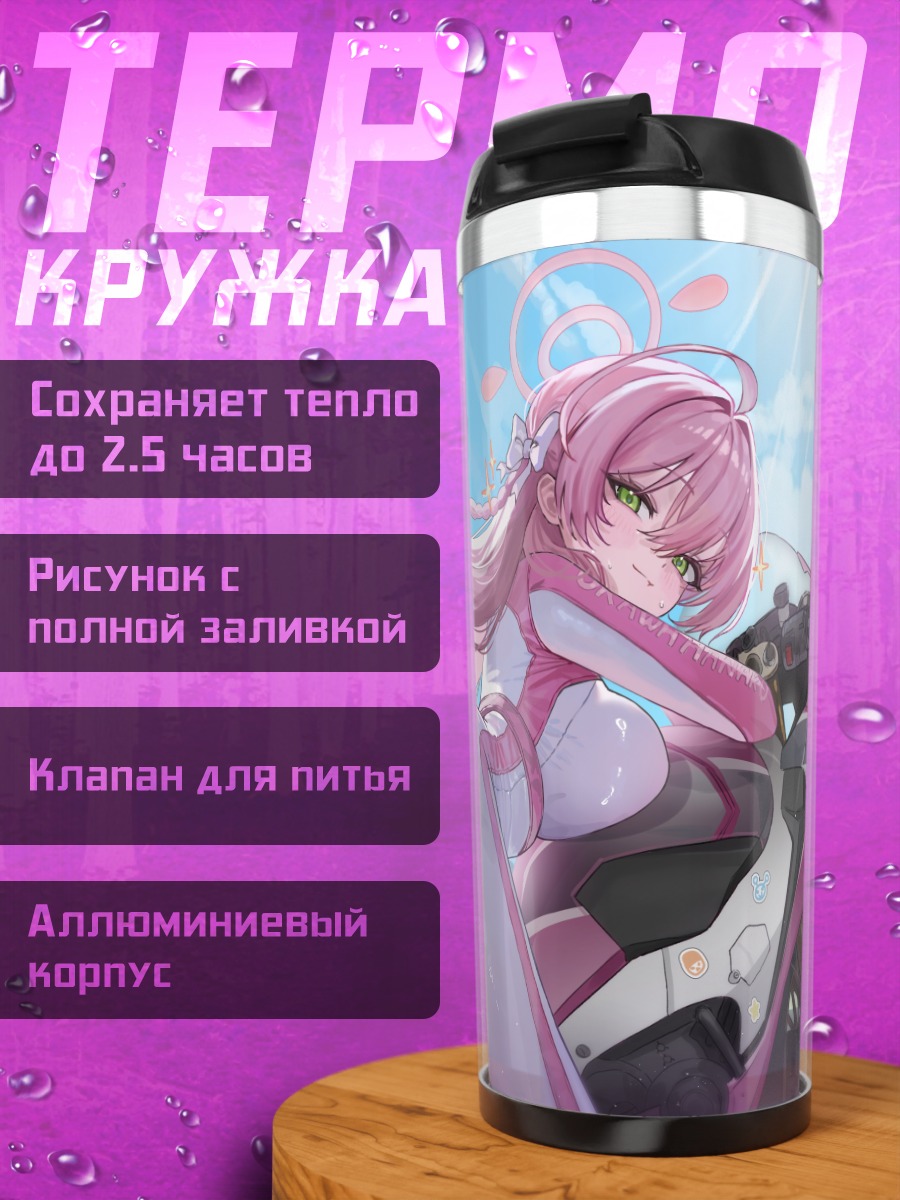 Термокружка Ханако Урава на байке