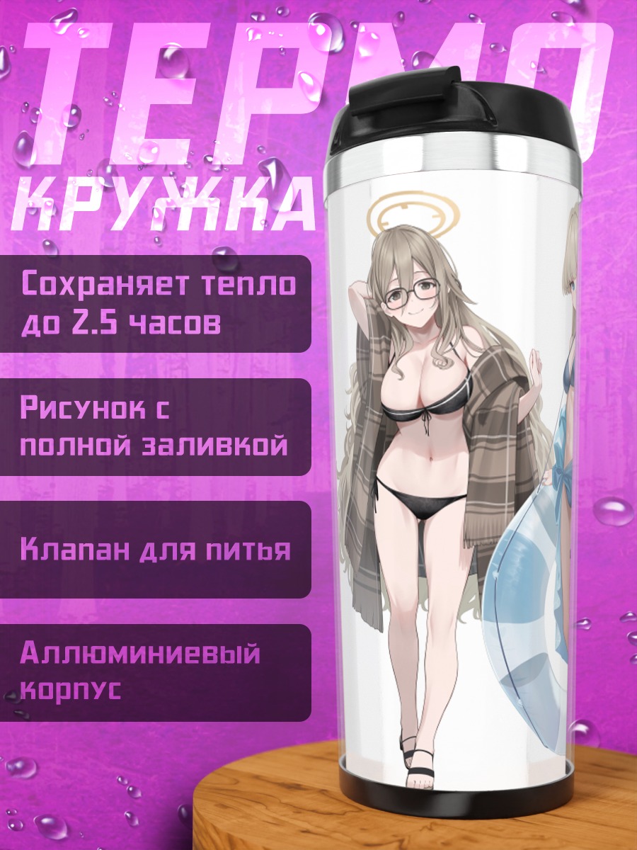 Термокружка Девушки Blue Archive