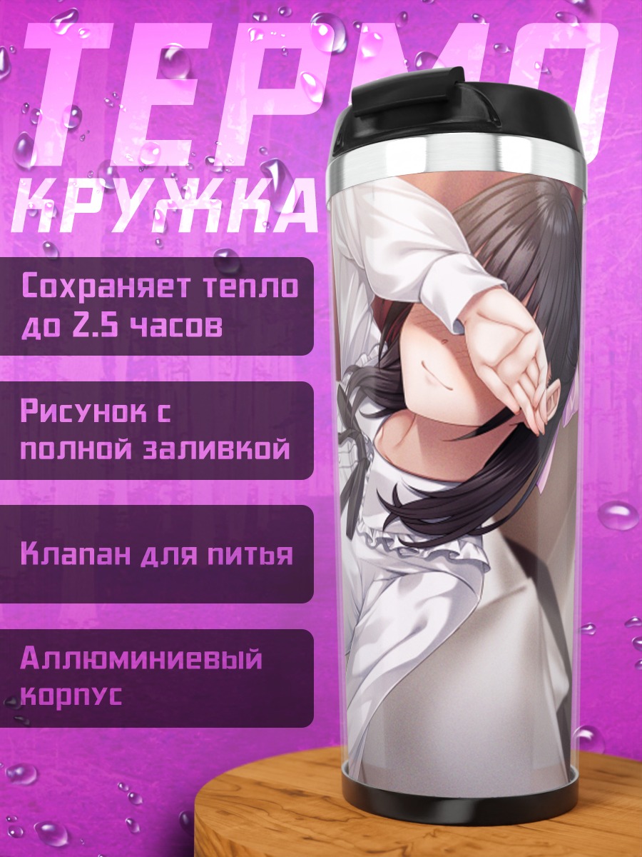 Термокружка Девушка в рубашке