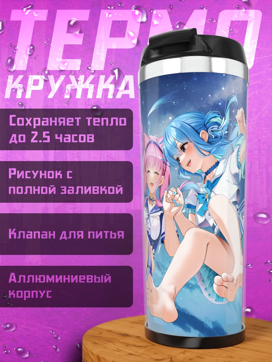 Термокружка Хошимати Суйсей и подруги