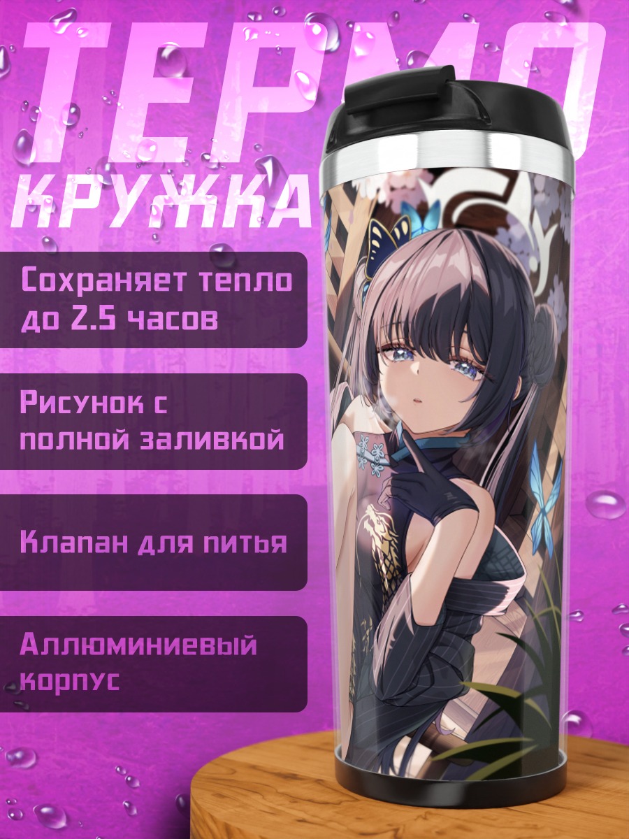 Термокружка Кисаки Рюгэ в отдыхе