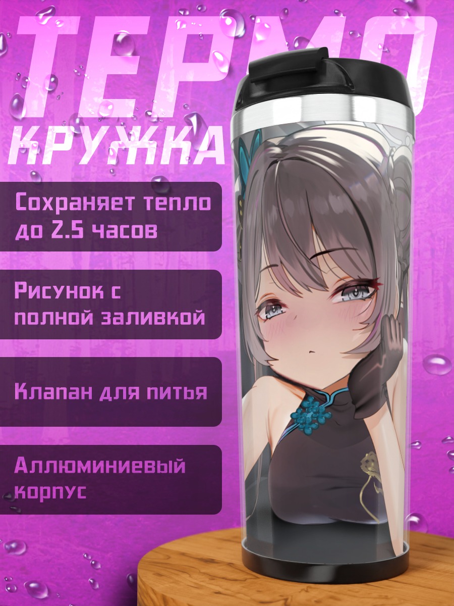 Термокружка Кисаки Рюгэ в черном