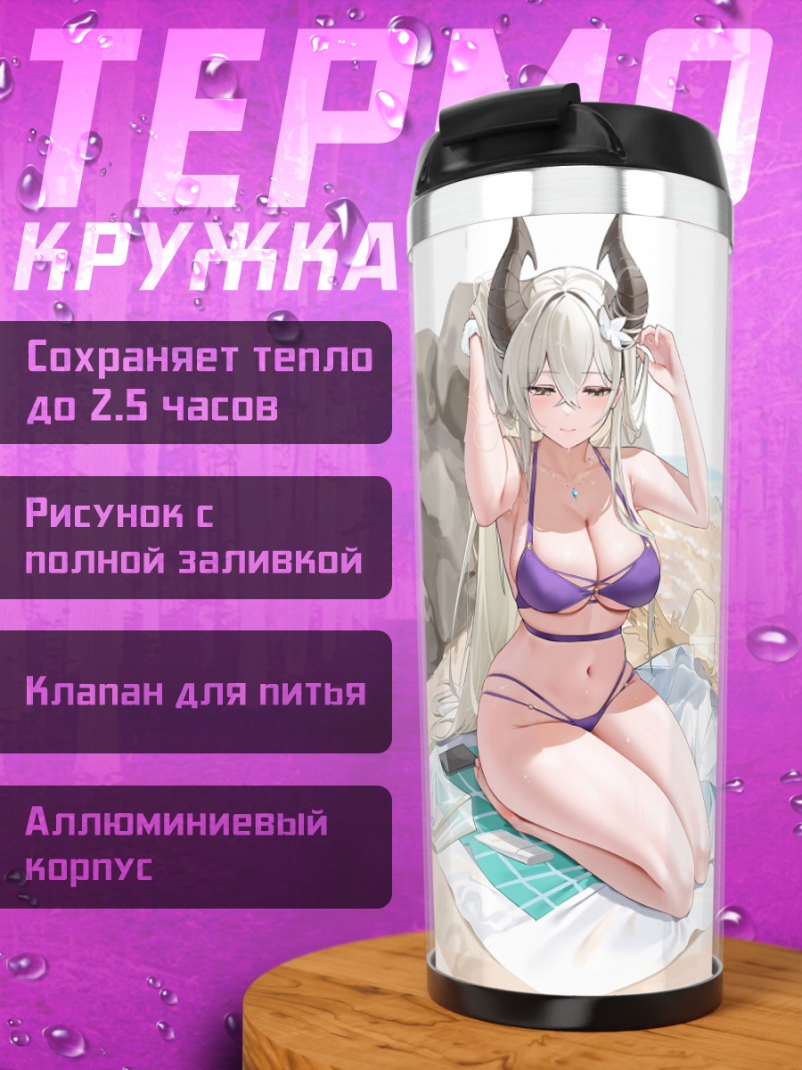 Термокружка Рогатая девушка на пляже