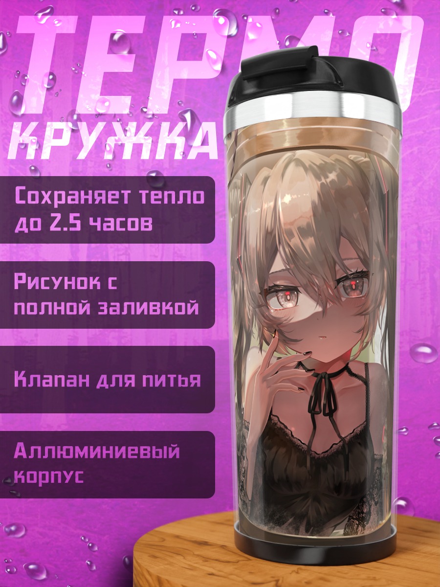 Термокружка Мику Хацунэ в зеркале
