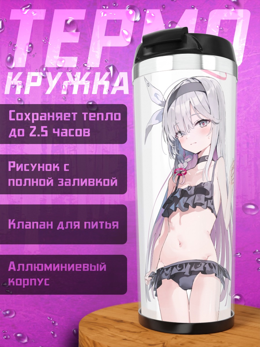 Термокружка Плана в купальнике