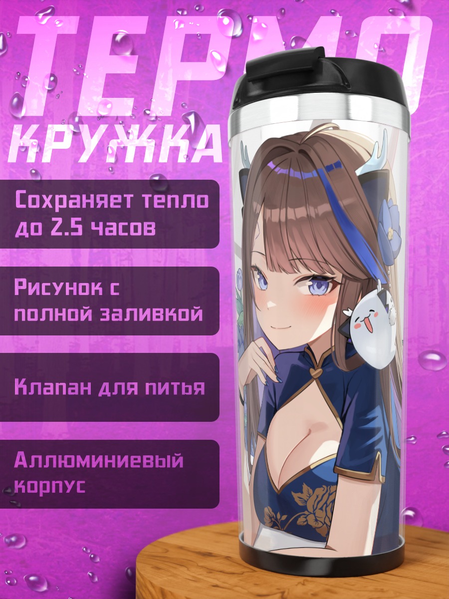 Термокружка Канна Айри с бабочкой