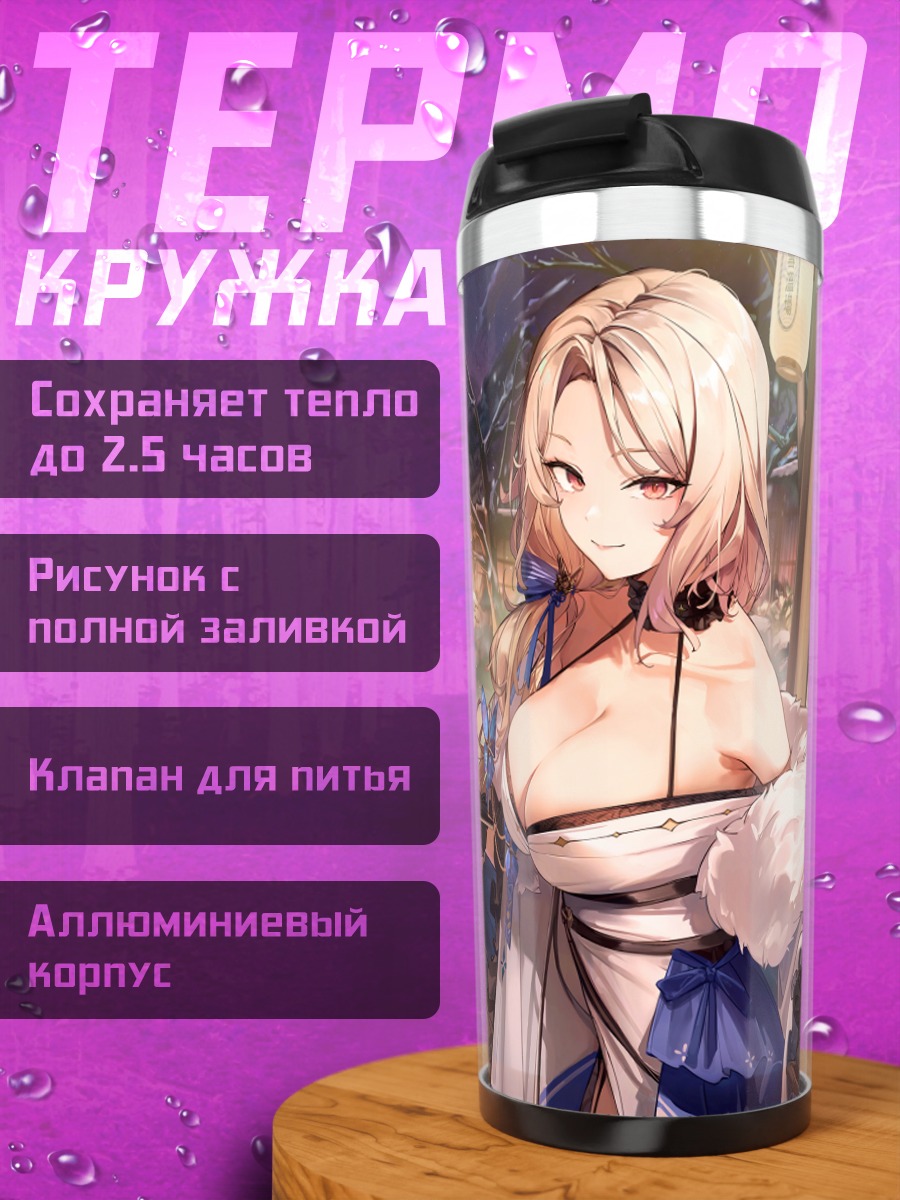 Термокружка Блан и Нуар в городе