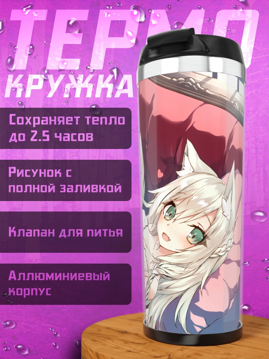Термокружка Девушка-лиса на диване