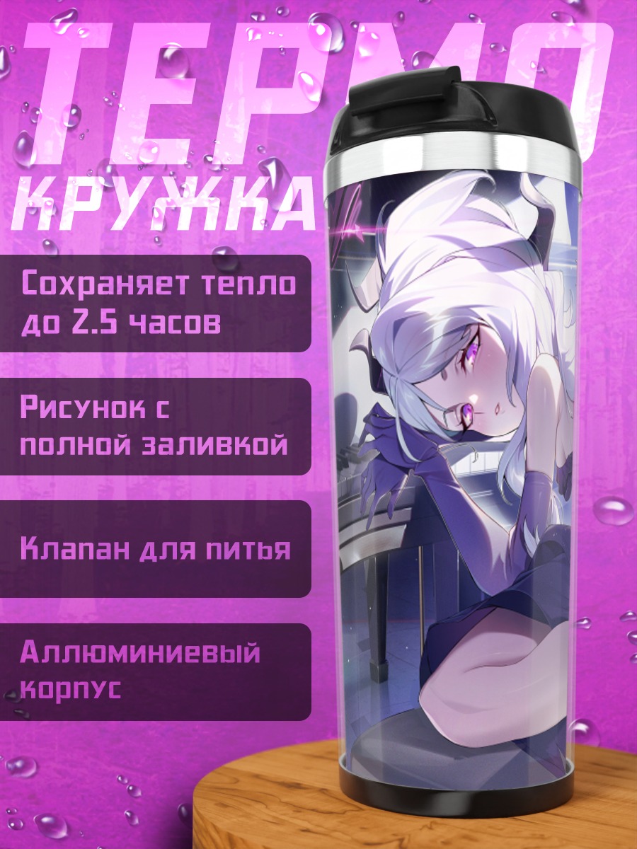 Термокружка Хина Сорасаки за пианино