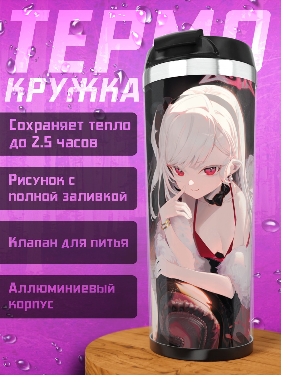 Термокружка Муцуки Асаги в красном
