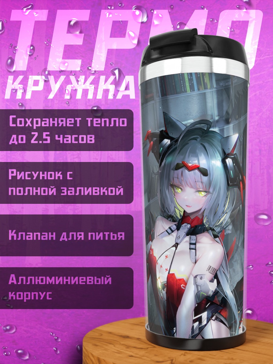 Термокружка Хадес в комнате