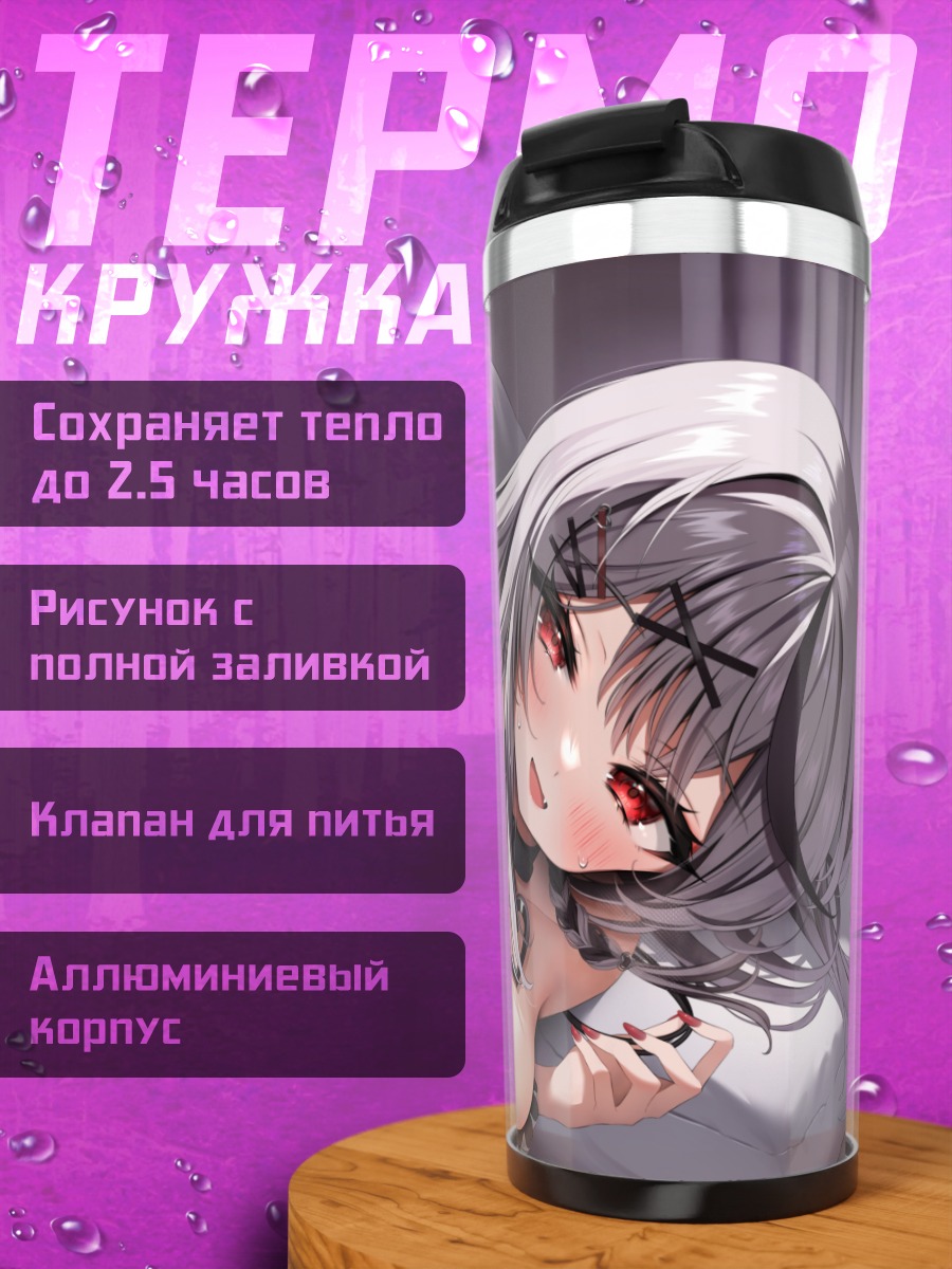 Термокружка Хлоя Сакамата в кружевах