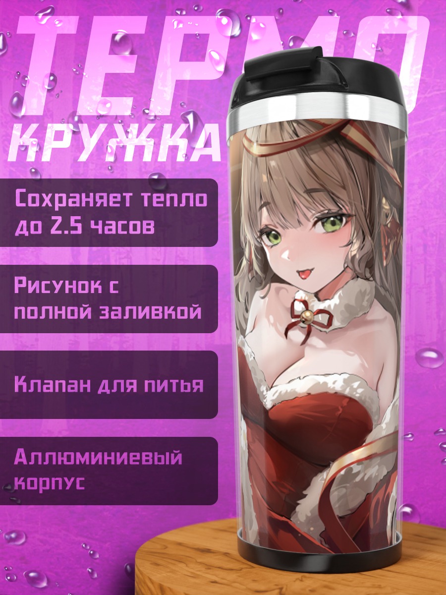 Термокружка Девушка в рождественском платье
