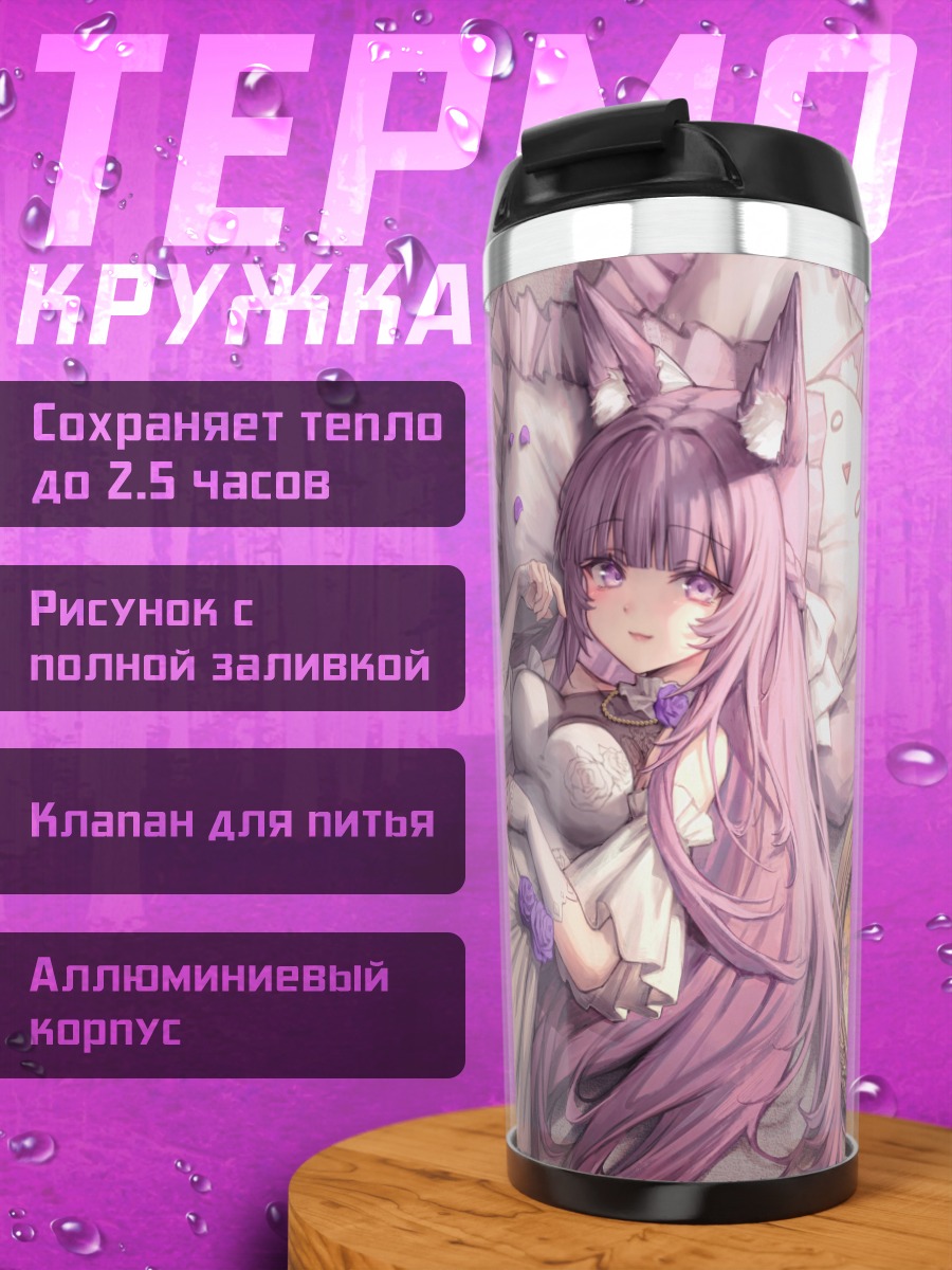 Термокружка Куон Тама в цветах