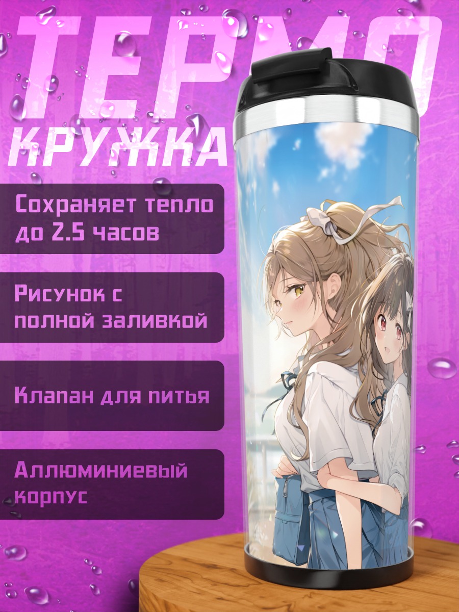 Термокружка Сакурако и Касуми
