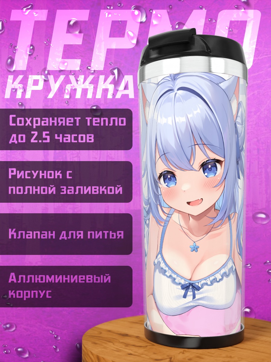 Термокружка Кошкодевочка в постели