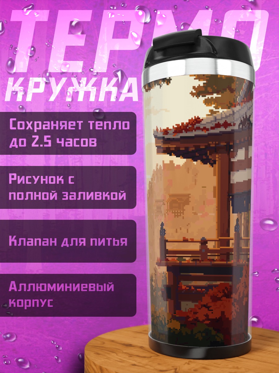 Термокружка Осенний храм на закате