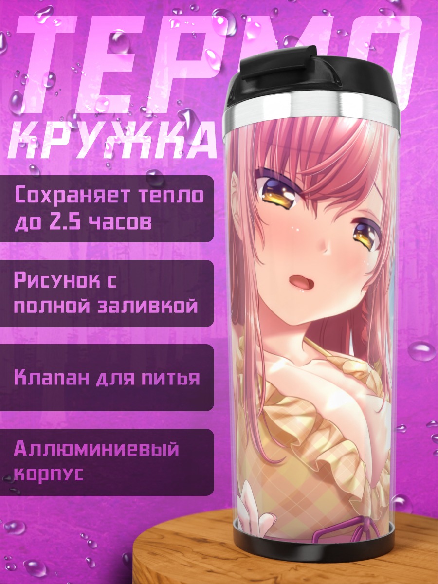 Термокружка Хинаки Огасавара на пляже