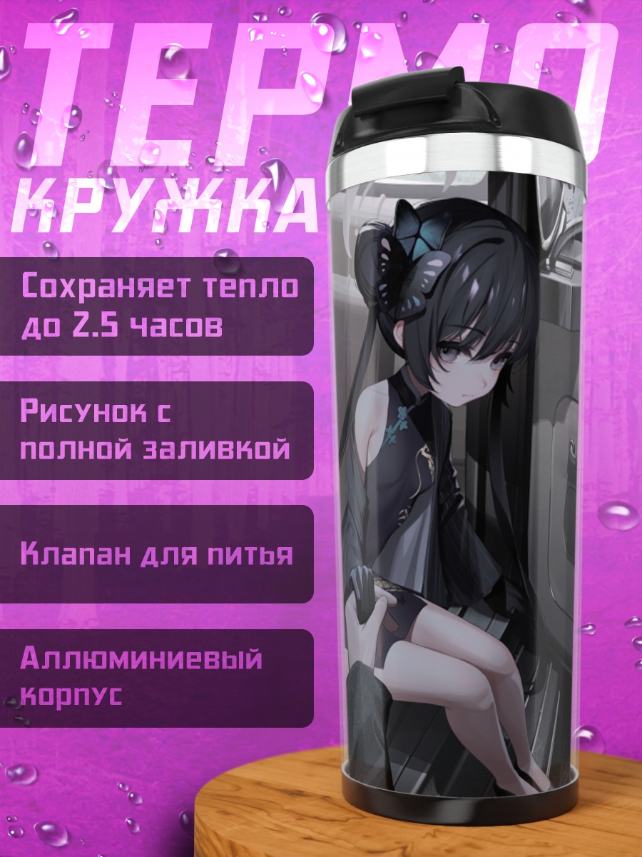 Термокружка Кисаки Рюгэ в машине