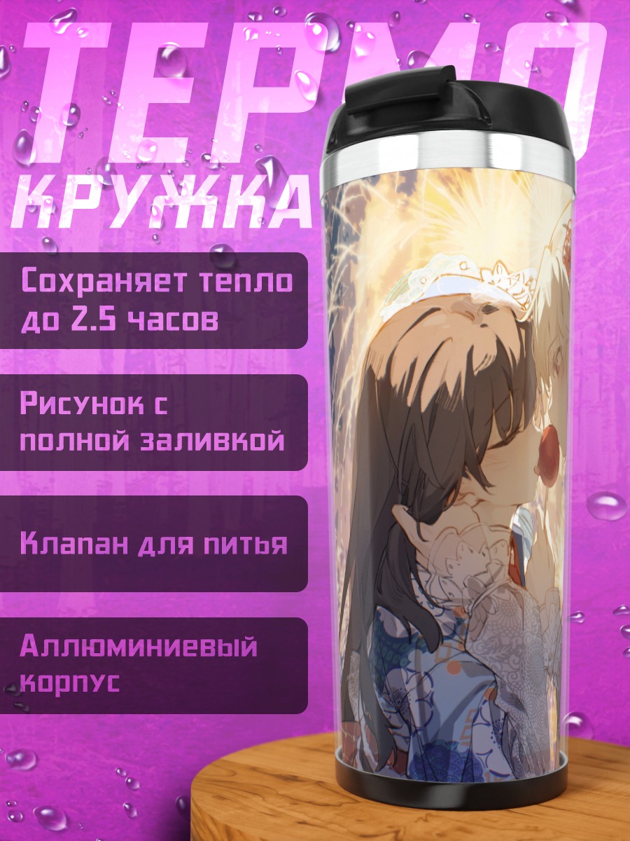 Термокружка Чисато и Такина с яблоком